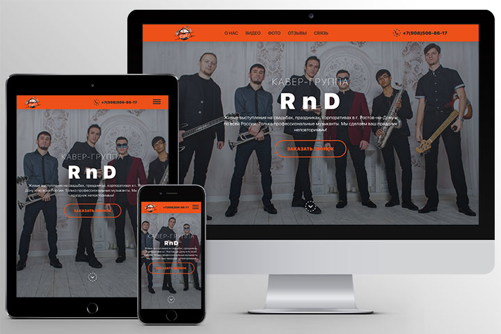 Сайт ростовской кавер-группы RnD