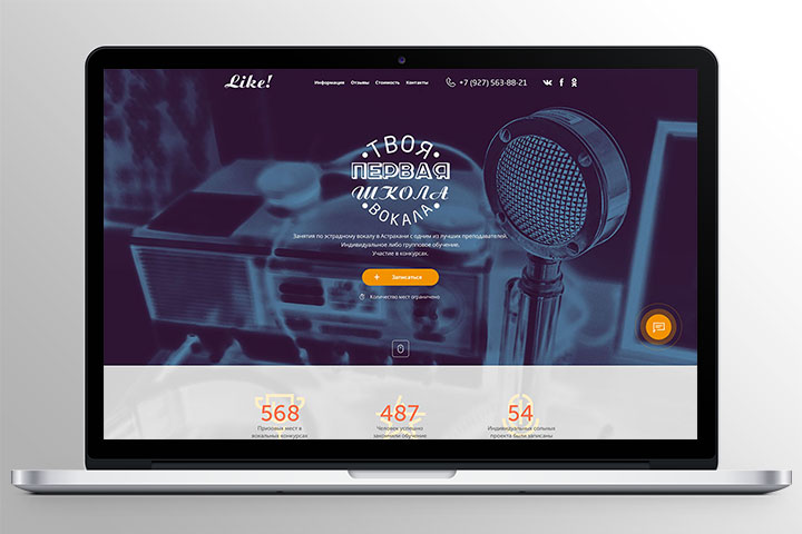 Сайт вокальной студии "Вдохновение"