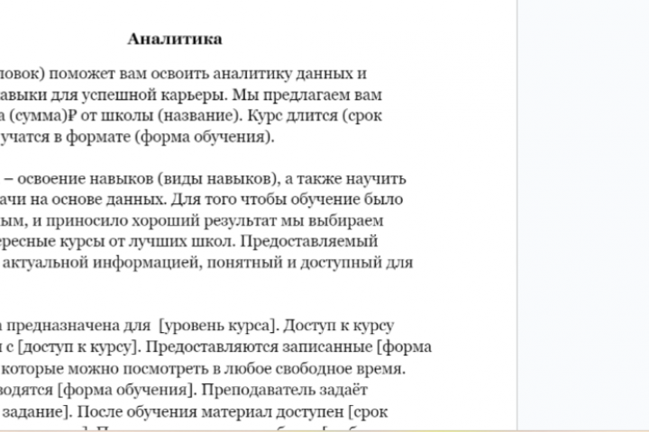 Шаблон к курсам по аналитике