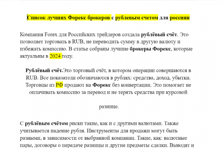 Список лучших Форекс брокеров с рублевым счетом для россиян