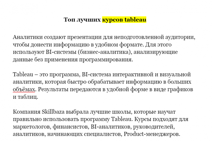 Топ лучших курсов tableau