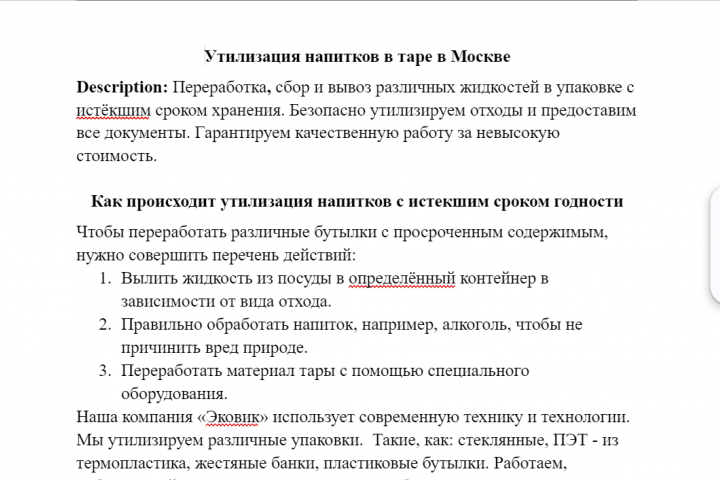 Компания Эковик