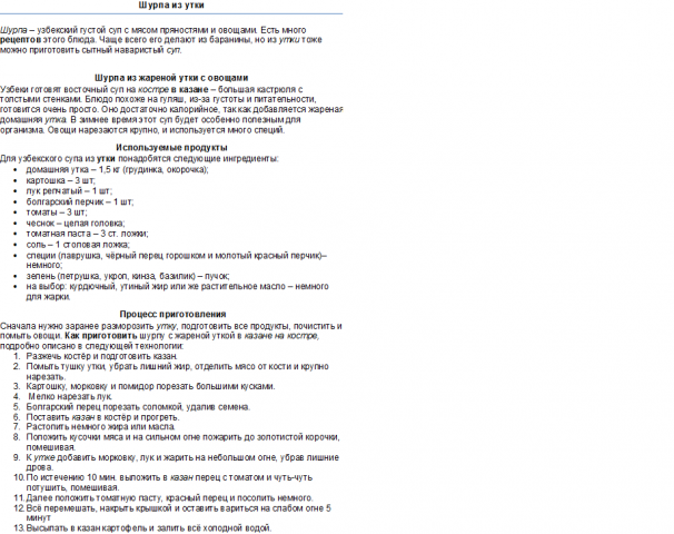 Шурпа из утки