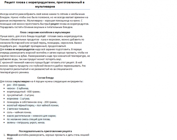 Рецепт плова с морепродуктами, приготовленный в мультиварке