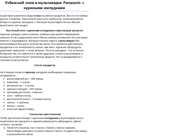 Узбекский плов в мультиварке из куриных желудков
