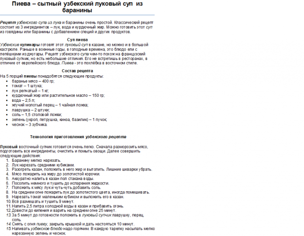 Пиева - узбекский луковый суп из баранины.