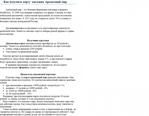 Как получить карту магазина Ароматный мир