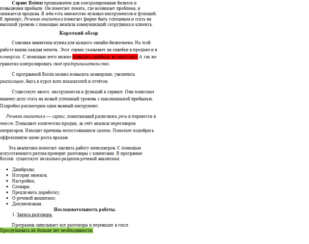 Сервис Roistat