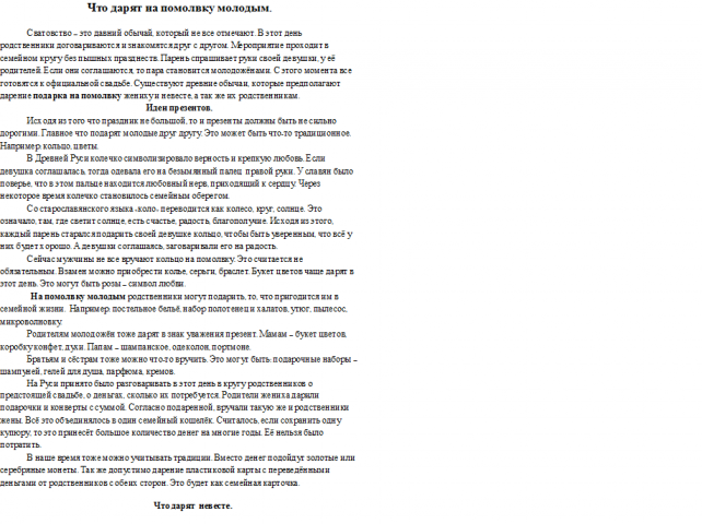 Что дарят на помолвку молодым.