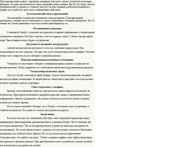 Настройки нового телефона