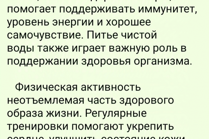 Текст на тему "Стройней за 30 дней"