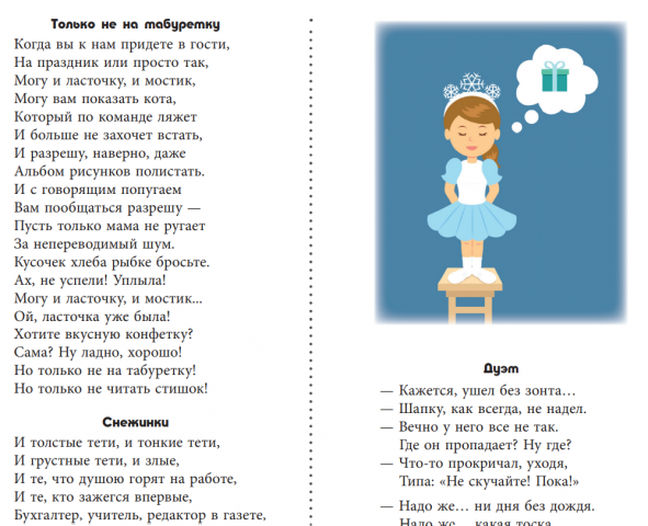 Детские стихи