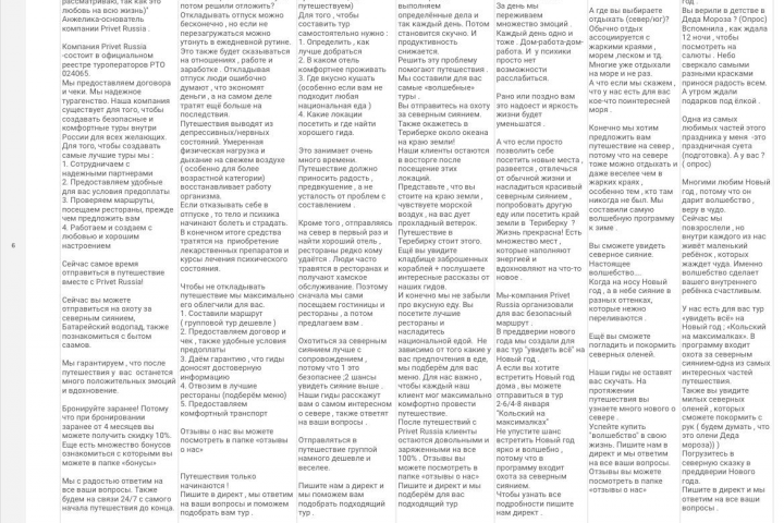 Воронка продаж/Прогрев по лестнице Бена Ханта для компании туроператоров