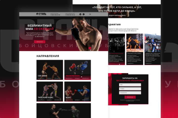 Бойцовский клуб Сталь