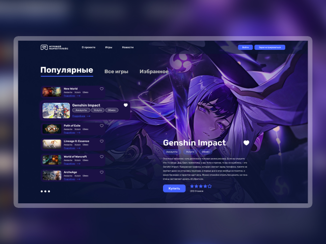 Игровой маркетплейс