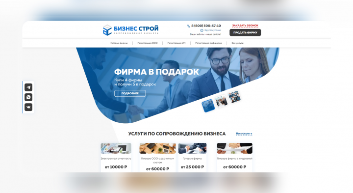 Бизнес строй