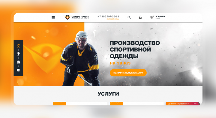 Спорт-Принт