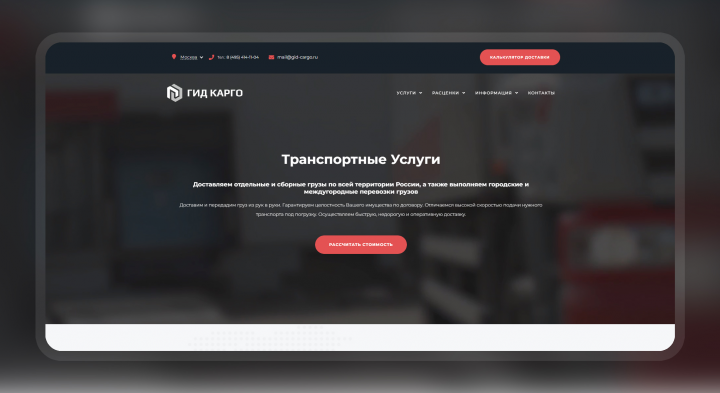 Гид Карго