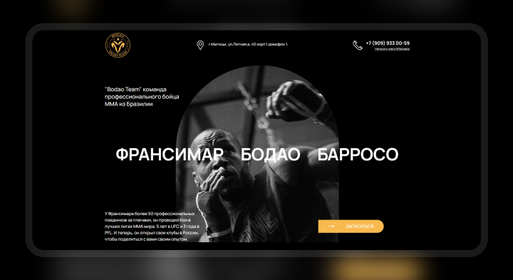 Школа единоборств Bodao