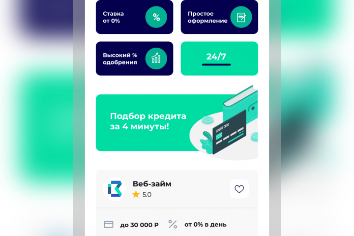 Sofa Займ