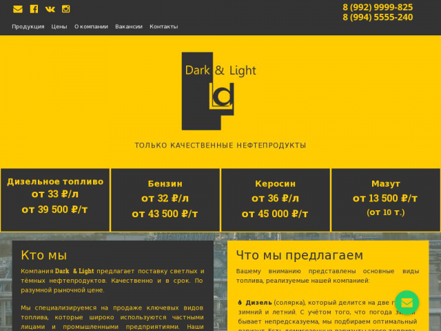 Сайт фирмы Dark & Light