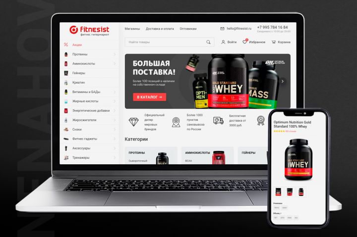 Интернет-магазин спортивного питания на CMS OpenCart
