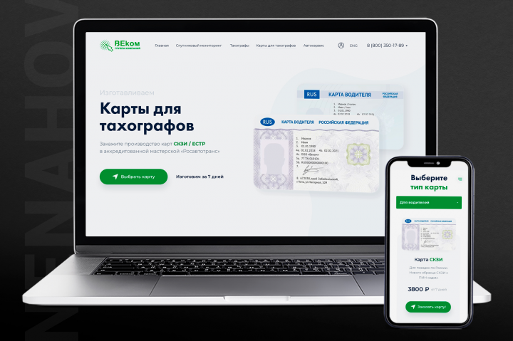 Дизайна сайта карты для тахографов