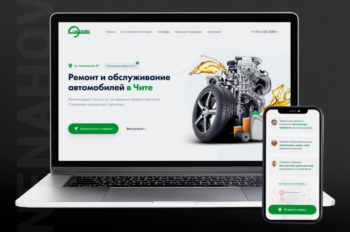 Дизайн сайта услуги автосервиса