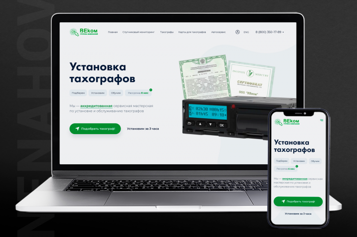 Дизайн сайта тахографы
