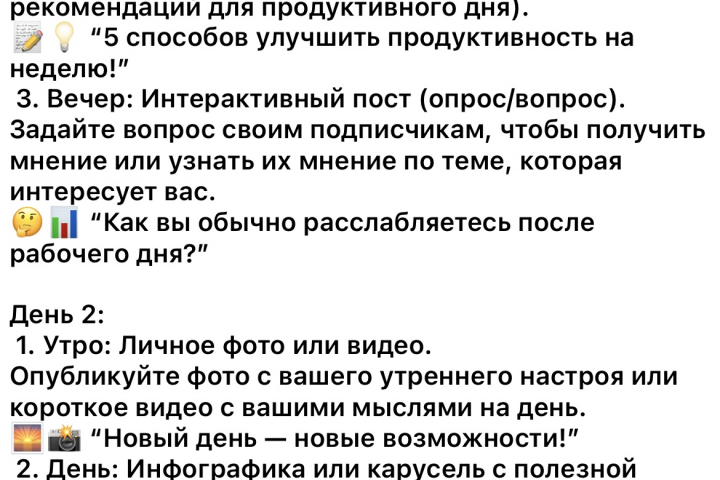 Контент-план