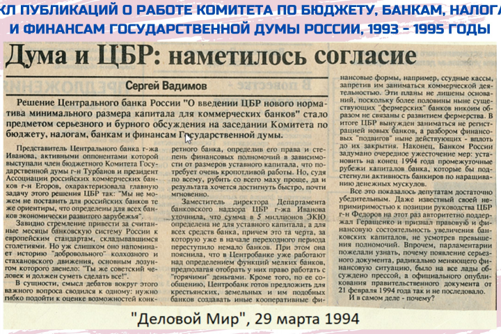 Цикл публикаций о работе Комитета по бюджету Госдумы России