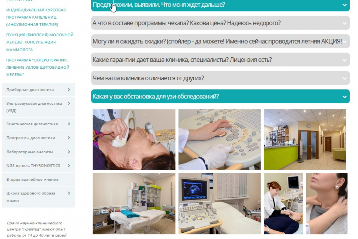 Написание и оформление программы диагностики,сайт клиники ПРЕМЕД