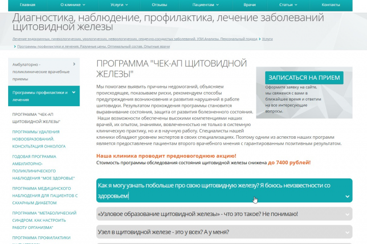 Написание и оформление текста "Программа диагностики"