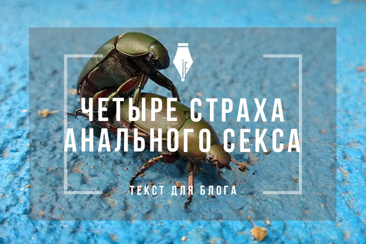 Текст для блога секс-шопа