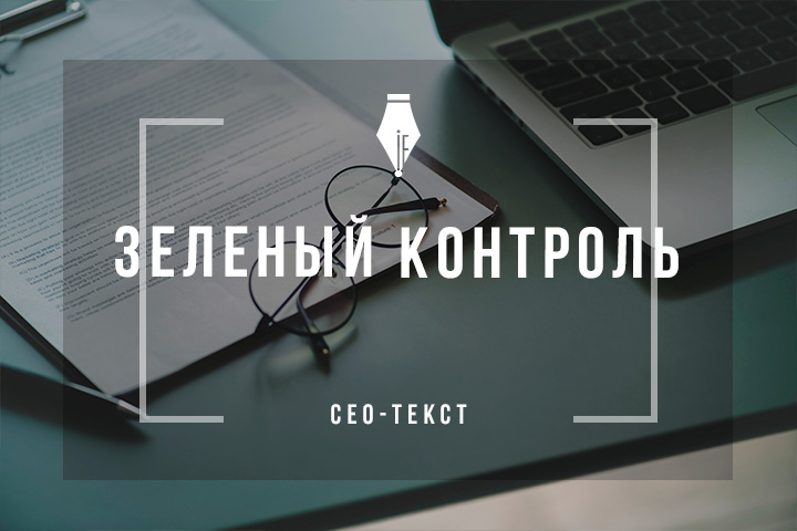 Сео-текст о подготовке к мероприятиям валютного контроля