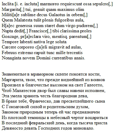 Стихотворный перевод LA-RU эпитафии 1399 года + корректура