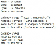 Девизы RU-LA