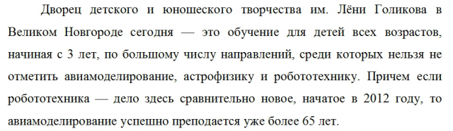 Другой пример употребления буквы "ё"