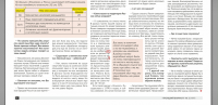 Корректура газеты "Троицкий вариант - Наука" в PDF (3/4)
