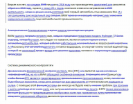 Пример редактуры в ворде (автомобили)