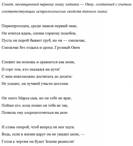Сонет астрологической тематики
