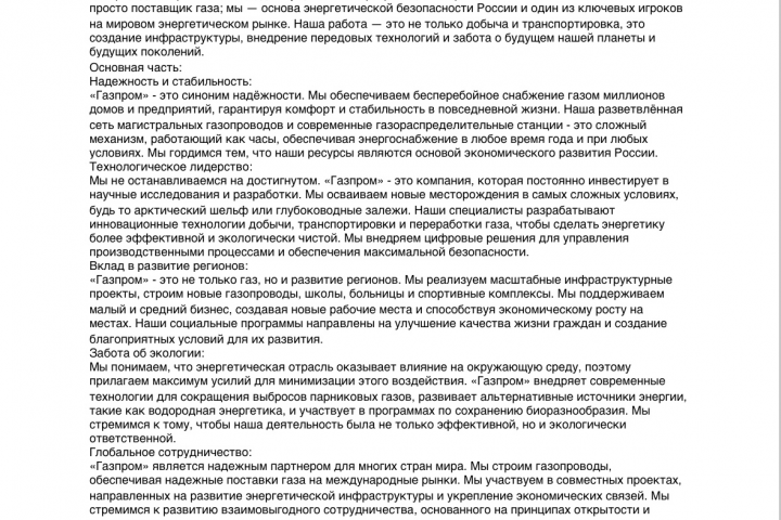 Рекламный текст