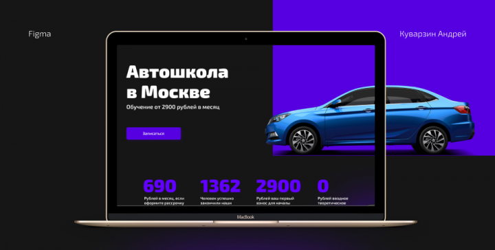 Лендинг для автошколы