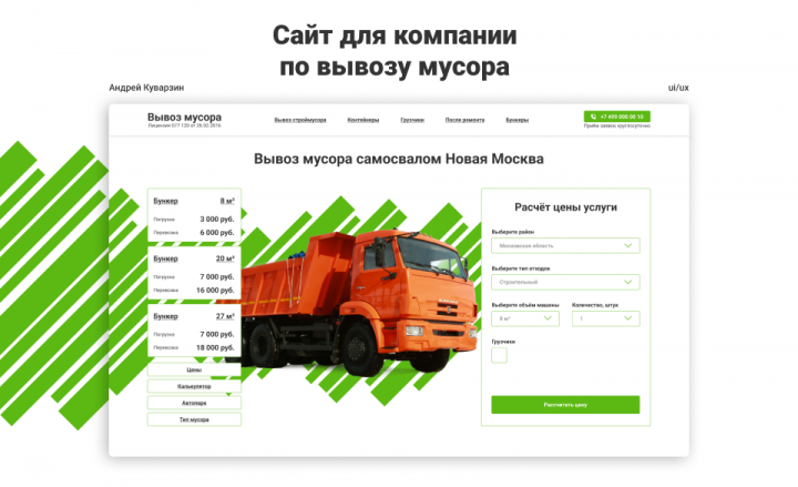 Дизайн сайта для компании по вывозу мусора