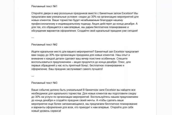 Рекламный текс