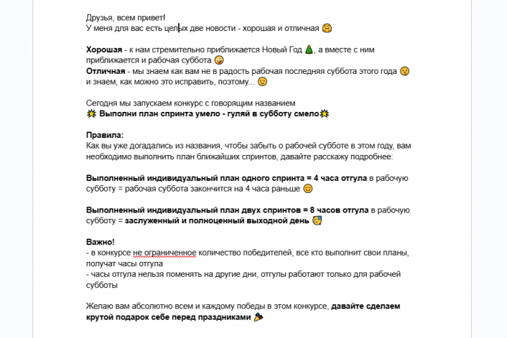 Текст для запуска конкурса