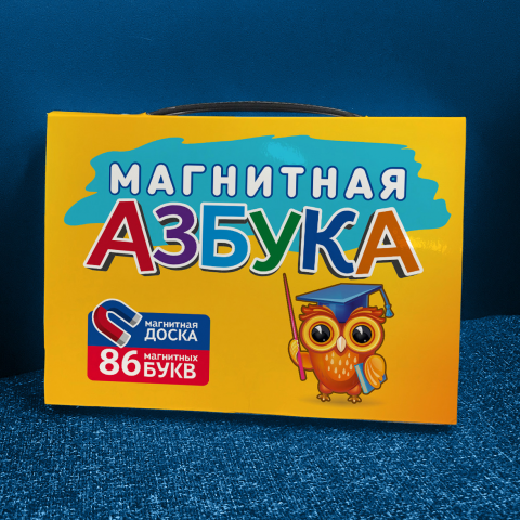 Магнитная Азбука