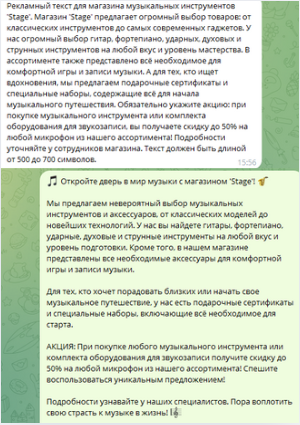 Рекламный текст для магазина музыкальных инструментов 'Stage'