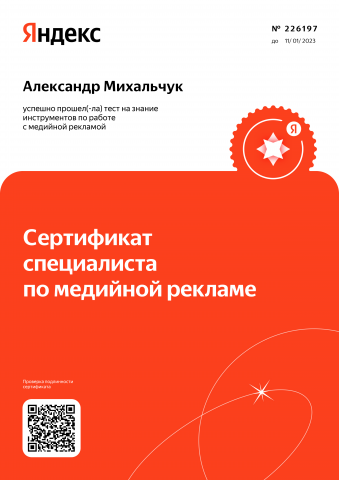 Яндекс.Директ Медийная реклама