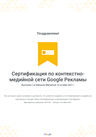 Контекстно-медийная сеть Google Рекламы